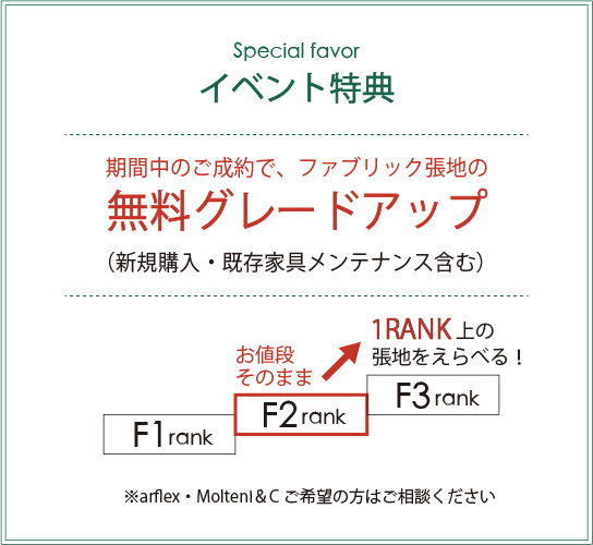 価格改定のお知らせ及びお得なイベントのご案内 | カンディハウス札幌